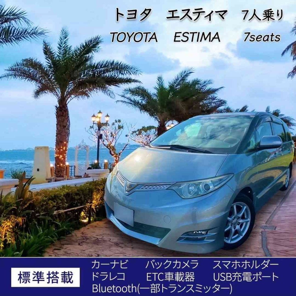  エスティマ グレイッシュブルー 免責補償込み