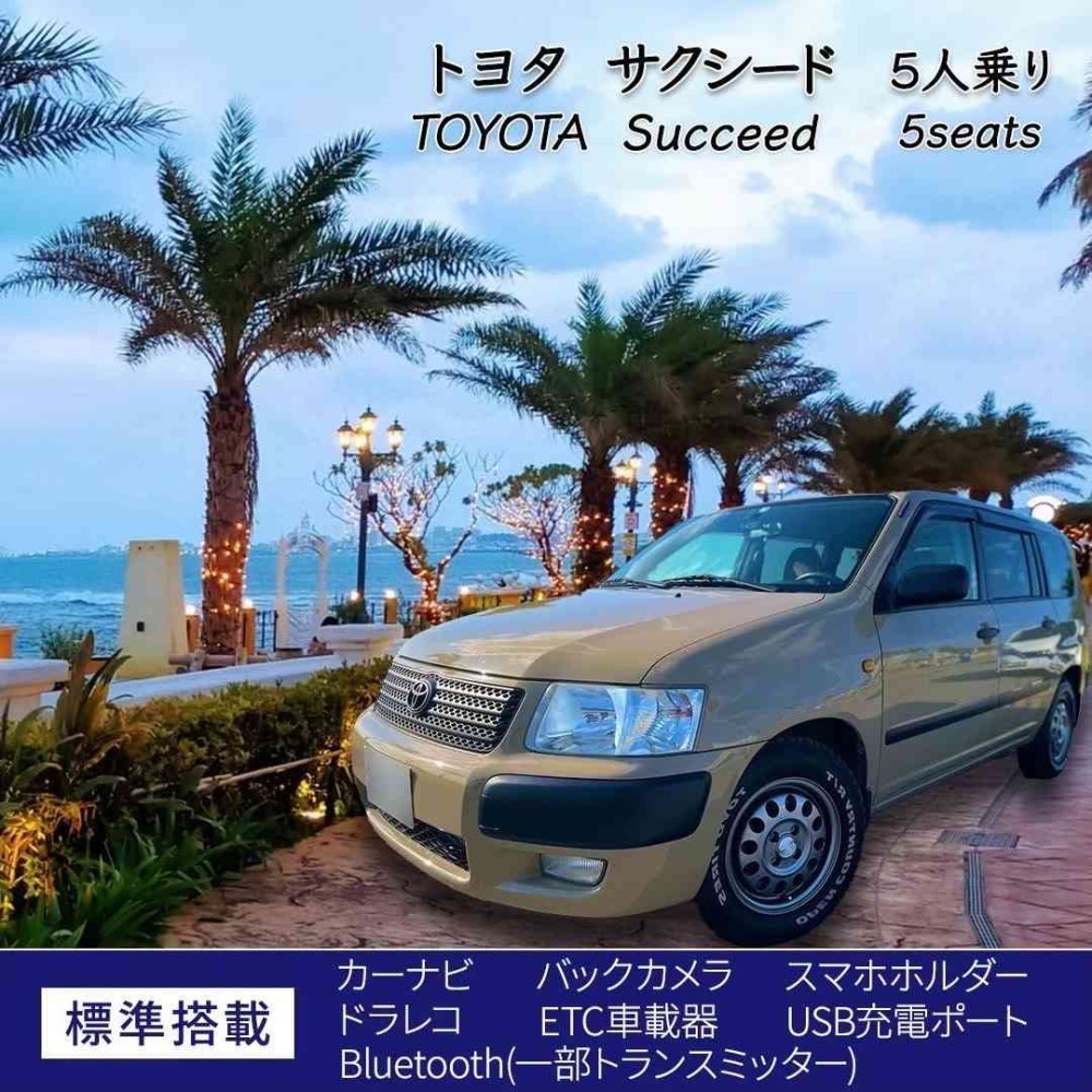 無料送迎あり(予約制) サクシード 免責補償込み