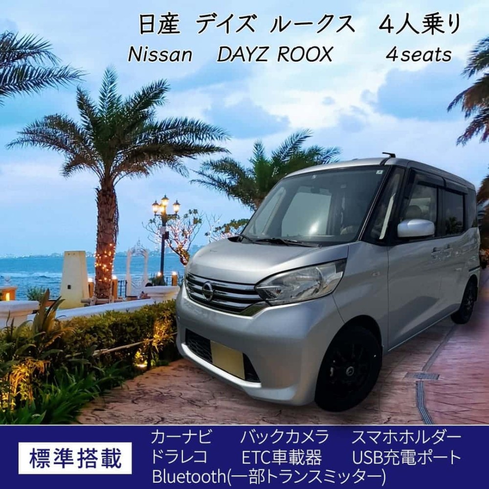 無料送迎あり(予約制) デイズ ルークス 免責補償込み