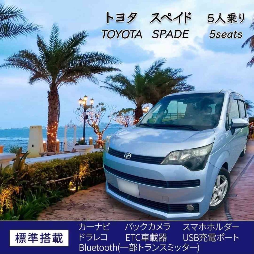 スペイド ライトブルーメタリック 免責補償込み