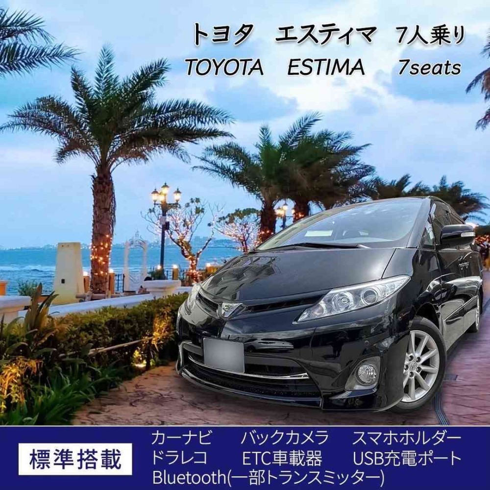 エスティマ ブラック 