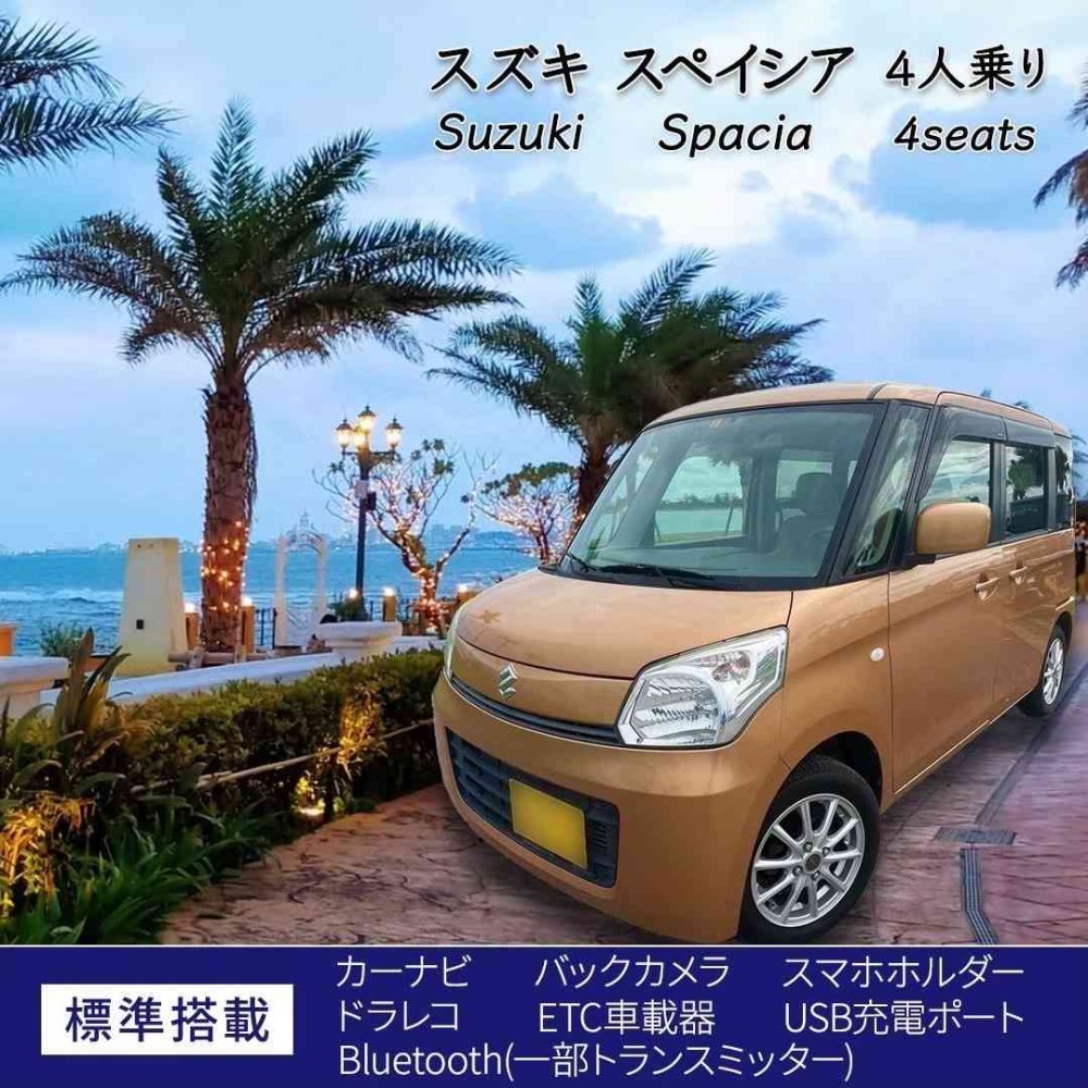 スペイシア オレンジ