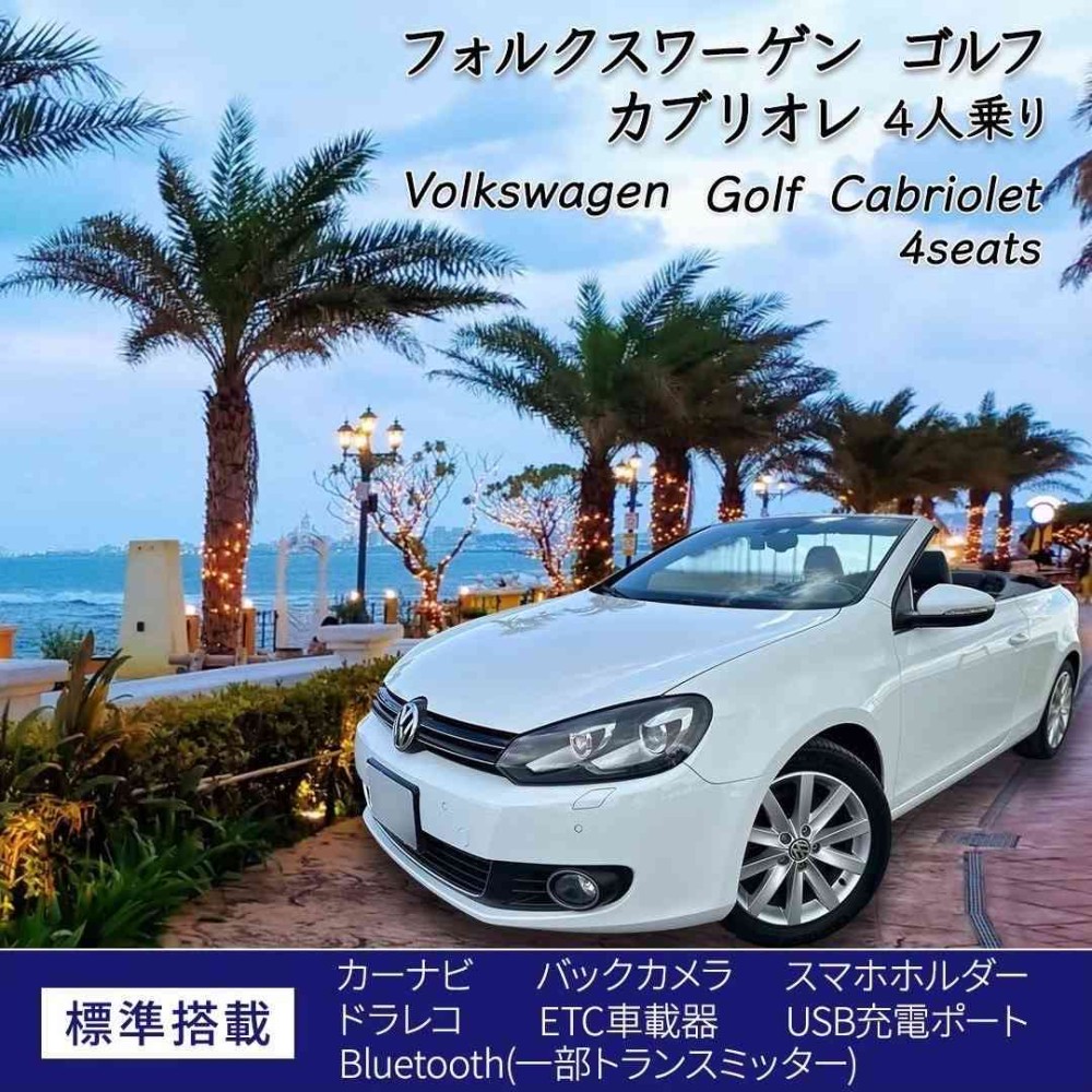 ゴルフ カブリオレ 75